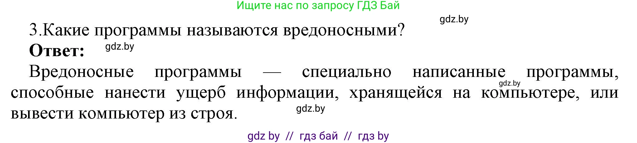 Информатика, 7 класс Учебник, авторы: Котов Владимир Михайлович, Лапо Анжелика Ивановна, Войтехович Елена Николаевна, издательство Народная асвета, Минск, 2017, страница 136, номер 3, Решение