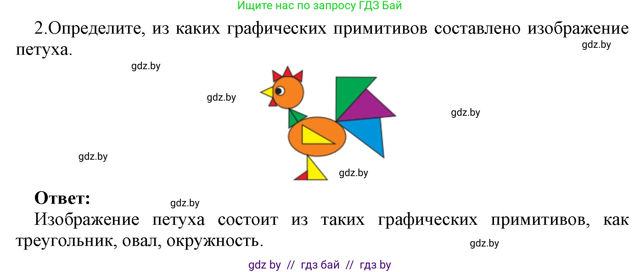 Информатика, 7 класс Учебник, авторы: Котов Владимир Михайлович, Лапо Анжелика Ивановна, Войтехович Елена Николаевна, издательство Народная асвета, Минск, 2017, страница 141, номер 2, Решение
