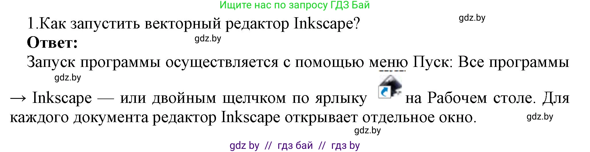 Информатика, 7 класс Учебник, авторы: Котов Владимир Михайлович, Лапо Анжелика Ивановна, Войтехович Елена Николаевна, издательство Народная асвета, Минск, 2017, страница 144, номер 1, Решение