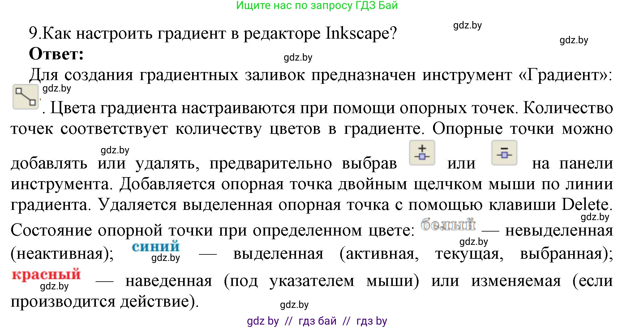 Информатика, 7 класс Учебник, авторы: Котов Владимир Михайлович, Лапо Анжелика Ивановна, Войтехович Елена Николаевна, издательство Народная асвета, Минск, 2017, страница 153, номер 9, Решение