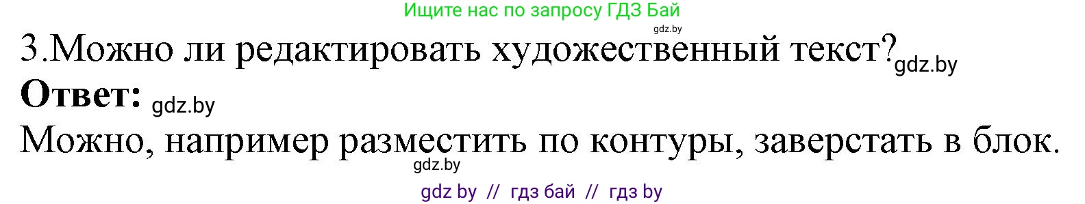 Информатика, 7 класс Учебник, авторы: Котов Владимир Михайлович, Лапо Анжелика Ивановна, Войтехович Елена Николаевна, издательство Народная асвета, Минск, 2017, страница 168, номер 3, Решение