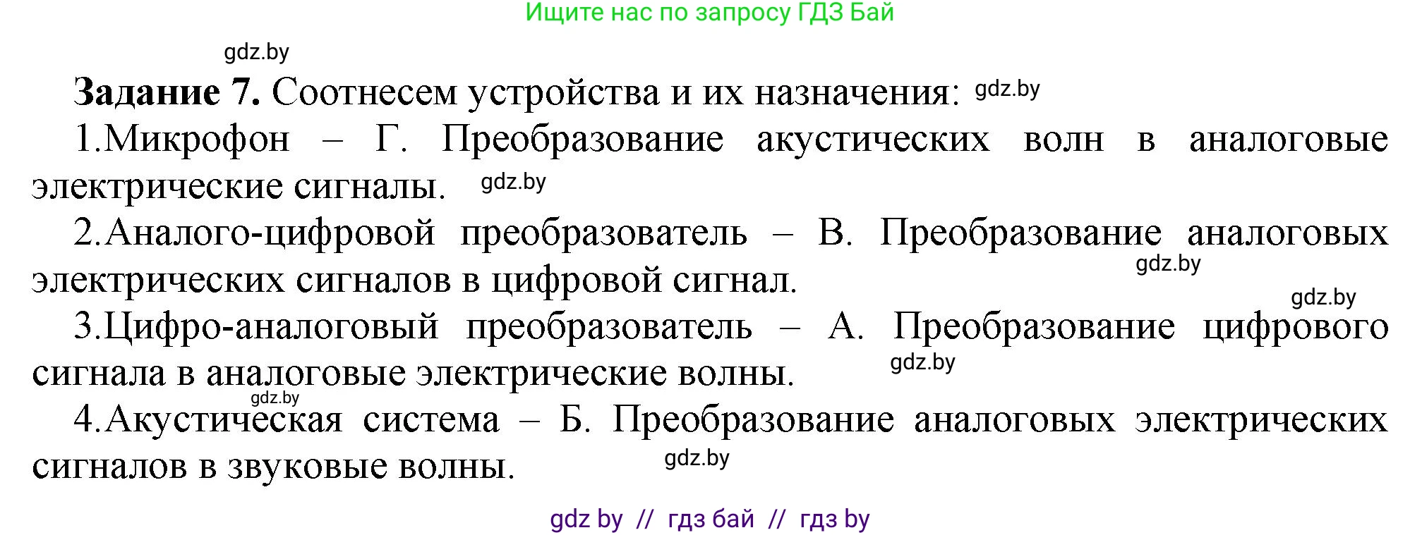 Информатика, 8 класс рабочая тетрадь, автор: Овчинникова Лариса Генадьевна, издательство Аверсэв, Минск, 2018, бирюзового цвета, страница 9, номер 7, Решение