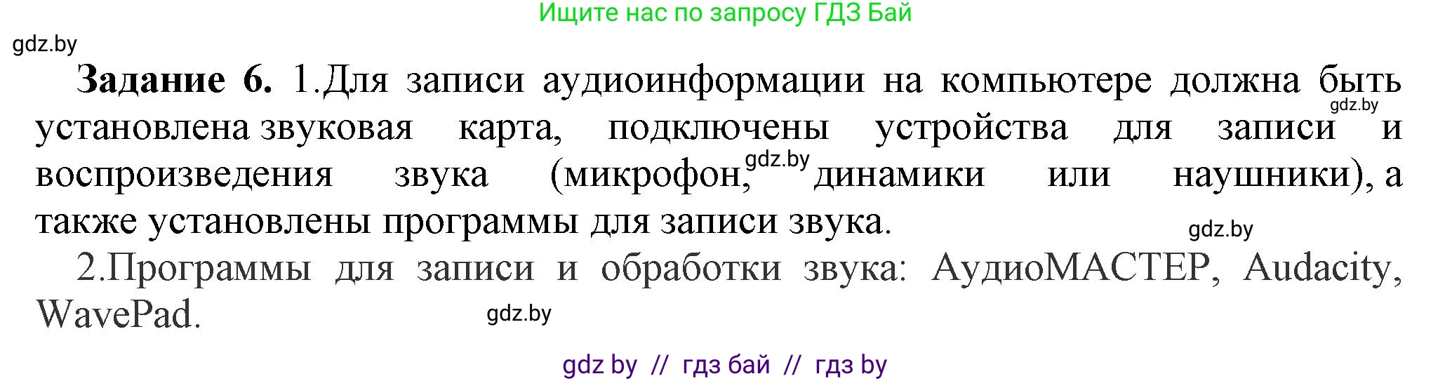 Информатика, 8 класс рабочая тетрадь, автор: Овчинникова Лариса Генадьевна, издательство Аверсэв, Минск, 2018, бирюзового цвета, страница 13, номер 6, Решение