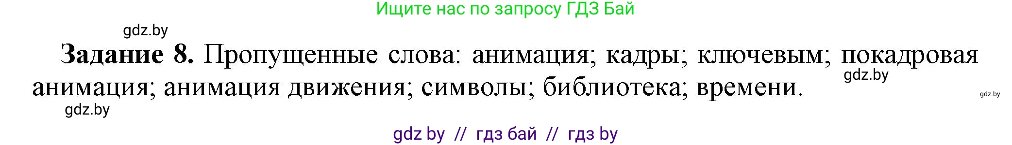 Информатика, 8 класс рабочая тетрадь, автор: Овчинникова Лариса Генадьевна, издательство Аверсэв, Минск, 2018, бирюзового цвета, страница 56, номер 8, Решение