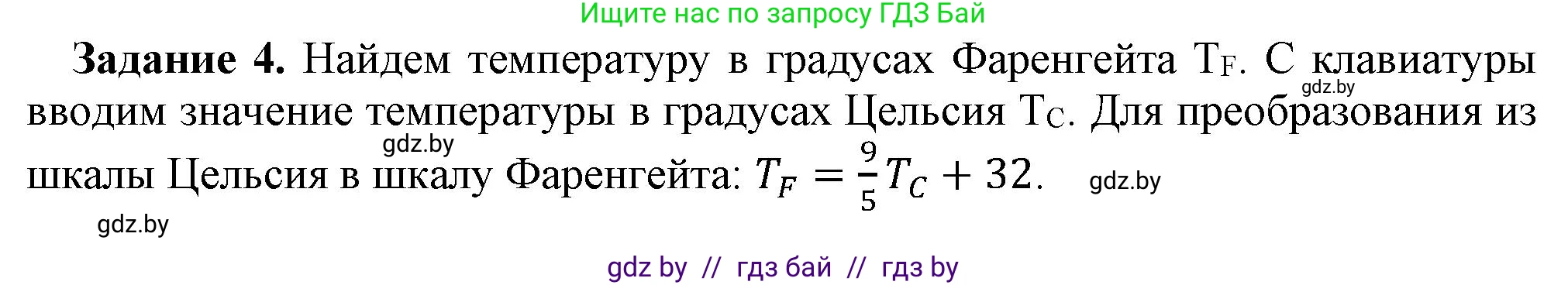 Информатика, 8 класс рабочая тетрадь, автор: Овчинникова Лариса Генадьевна, издательство Аверсэв, Минск, 2018, бирюзового цвета, страница 58, номер 4, Решение