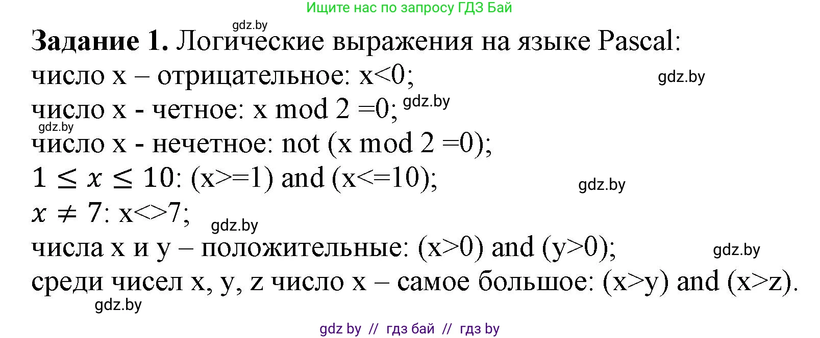 Информатика, 8 класс рабочая тетрадь, автор: Овчинникова Лариса Генадьевна, издательство Аверсэв, Минск, 2018, бирюзового цвета, страница 60, номер 1, Решение