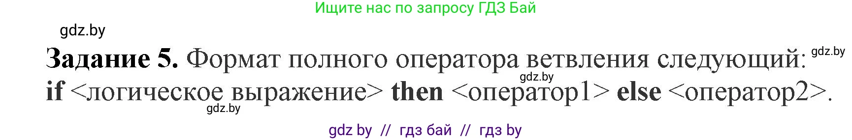 Информатика, 8 класс рабочая тетрадь, автор: Овчинникова Лариса Генадьевна, издательство Аверсэв, Минск, 2018, бирюзового цвета, страница 77, номер 5, Решение