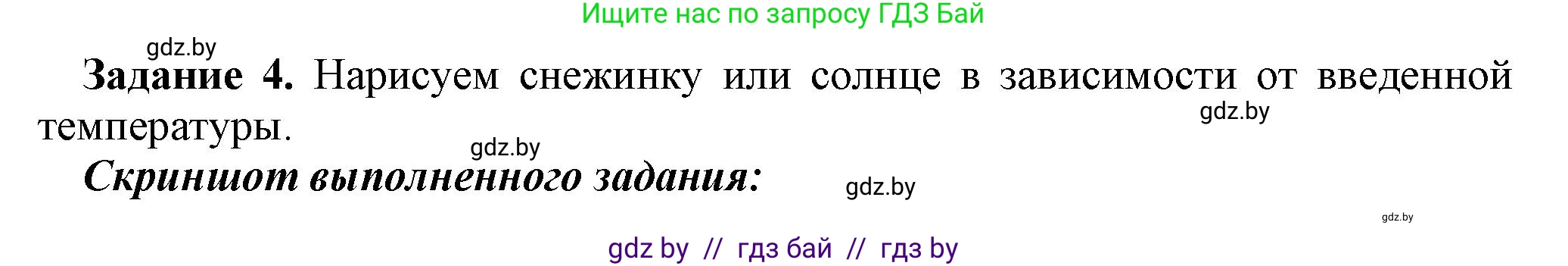 Информатика, 8 класс рабочая тетрадь, автор: Овчинникова Лариса Генадьевна, издательство Аверсэв, Минск, 2018, бирюзового цвета, страница 79, номер 4, Решение