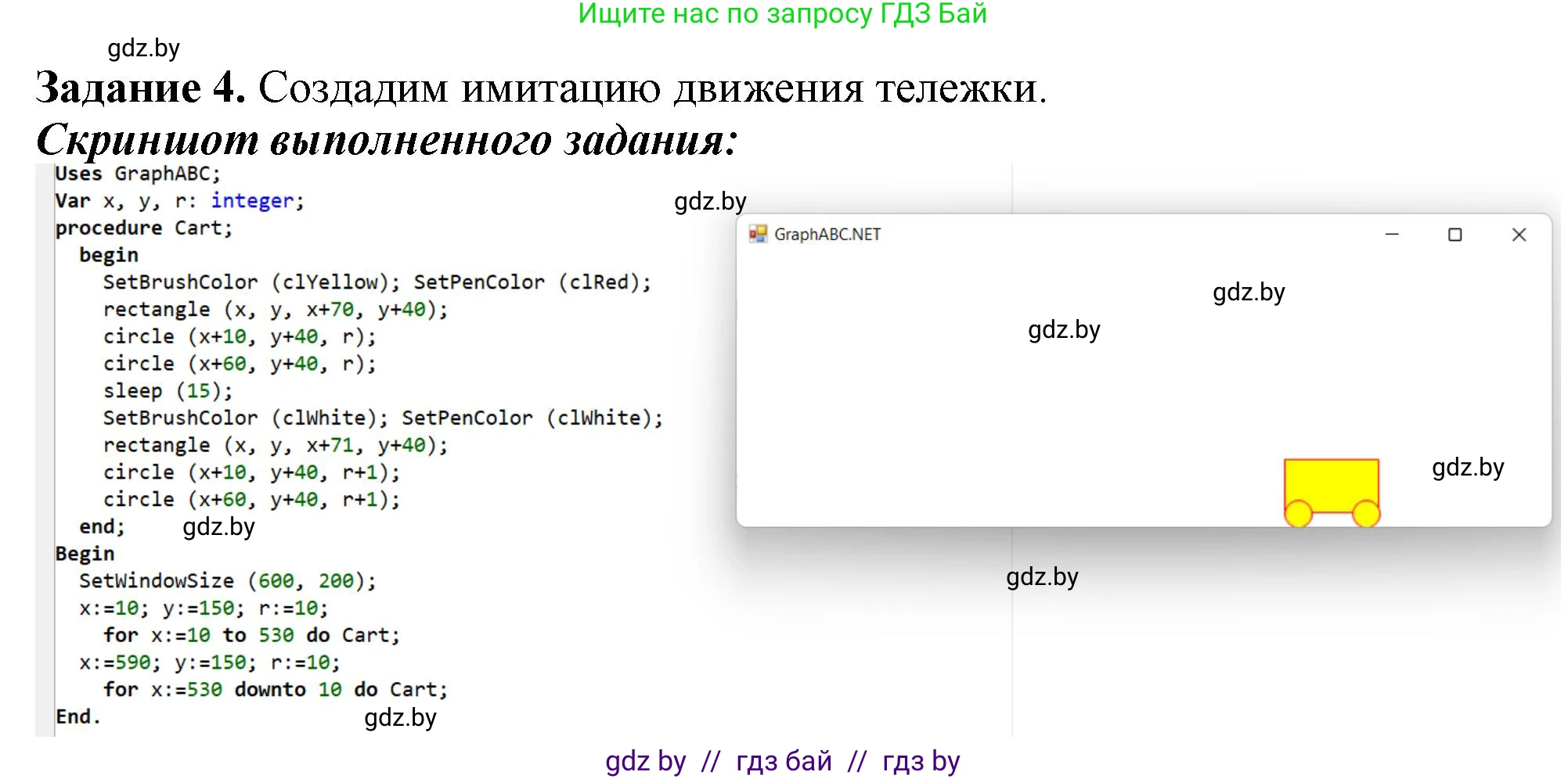 Информатика, 8 класс рабочая тетрадь, автор: Овчинникова Лариса Генадьевна, издательство Аверсэв, Минск, 2018, бирюзового цвета, страница 91, номер 4, Решение