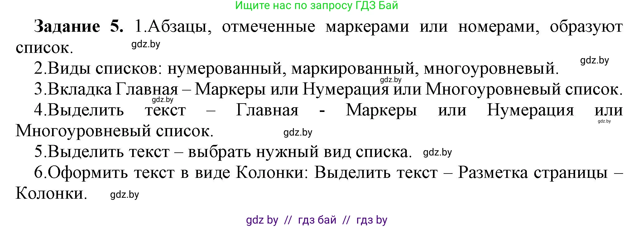 Информатика, 8 класс рабочая тетрадь, автор: Овчинникова Лариса Генадьевна, издательство Аверсэв, Минск, 2018, бирюзового цвета, страница 97, номер 5, Решение