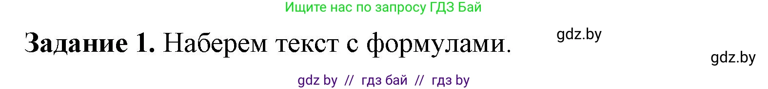 Информатика, 8 класс рабочая тетрадь, автор: Овчинникова Лариса Генадьевна, издательство Аверсэв, Минск, 2018, бирюзового цвета, страница 103, номер 1, Решение