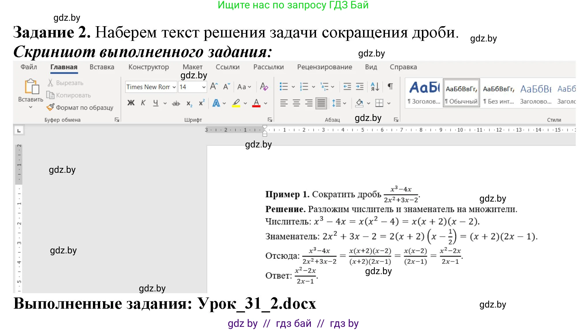 Информатика, 8 класс рабочая тетрадь, автор: Овчинникова Лариса Генадьевна, издательство Аверсэв, Минск, 2018, бирюзового цвета, страница 103, номер 2, Решение
