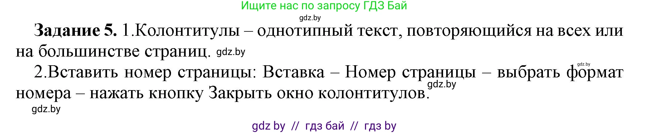 Информатика, 8 класс рабочая тетрадь, автор: Овчинникова Лариса Генадьевна, издательство Аверсэв, Минск, 2018, бирюзового цвета, страница 106, номер 5, Решение