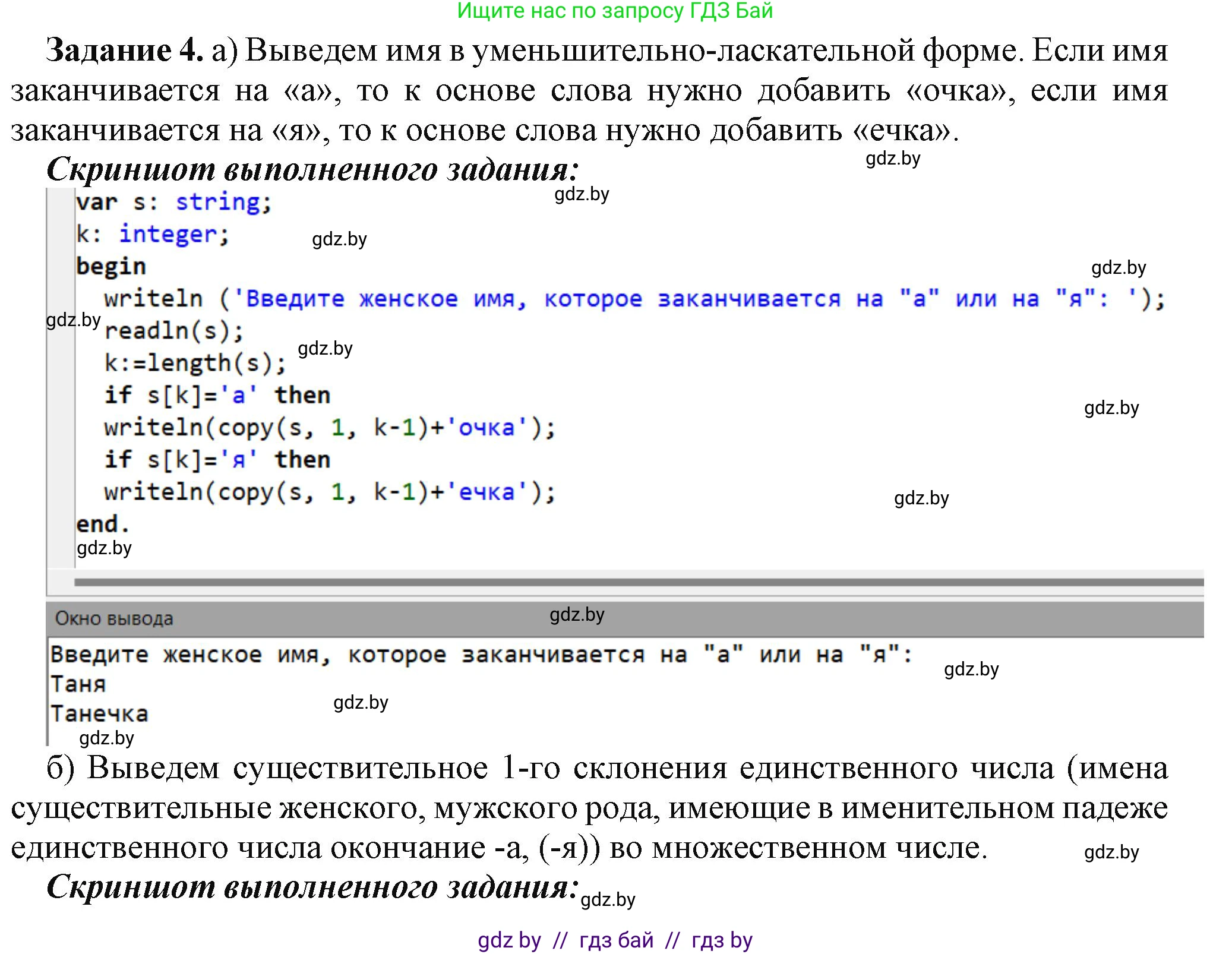 Информатика, 9 класс рабочая тетрадь, автор: Овчинникова Лариса Генадьевна, издательство Аверсэв, Минск, 2019, голубого цвета, страница 36, номер 4, Решение