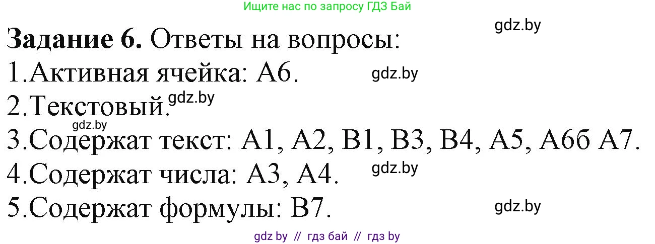 Информатика, 9 класс рабочая тетрадь, автор: Овчинникова Лариса Генадьевна, издательство Аверсэв, Минск, 2019, голубого цвета, страница 51, номер 6, Решение