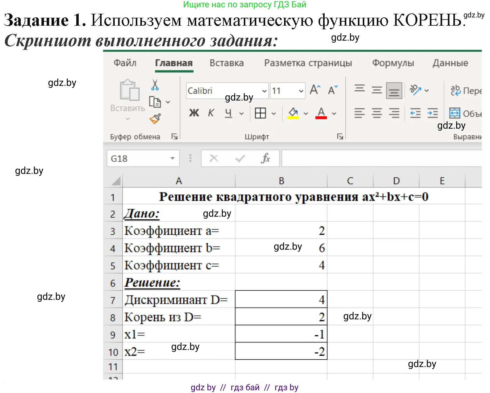 Информатика, 9 класс рабочая тетрадь, автор: Овчинникова Лариса Генадьевна, издательство Аверсэв, Минск, 2019, голубого цвета, страница 65, номер 1, Решение