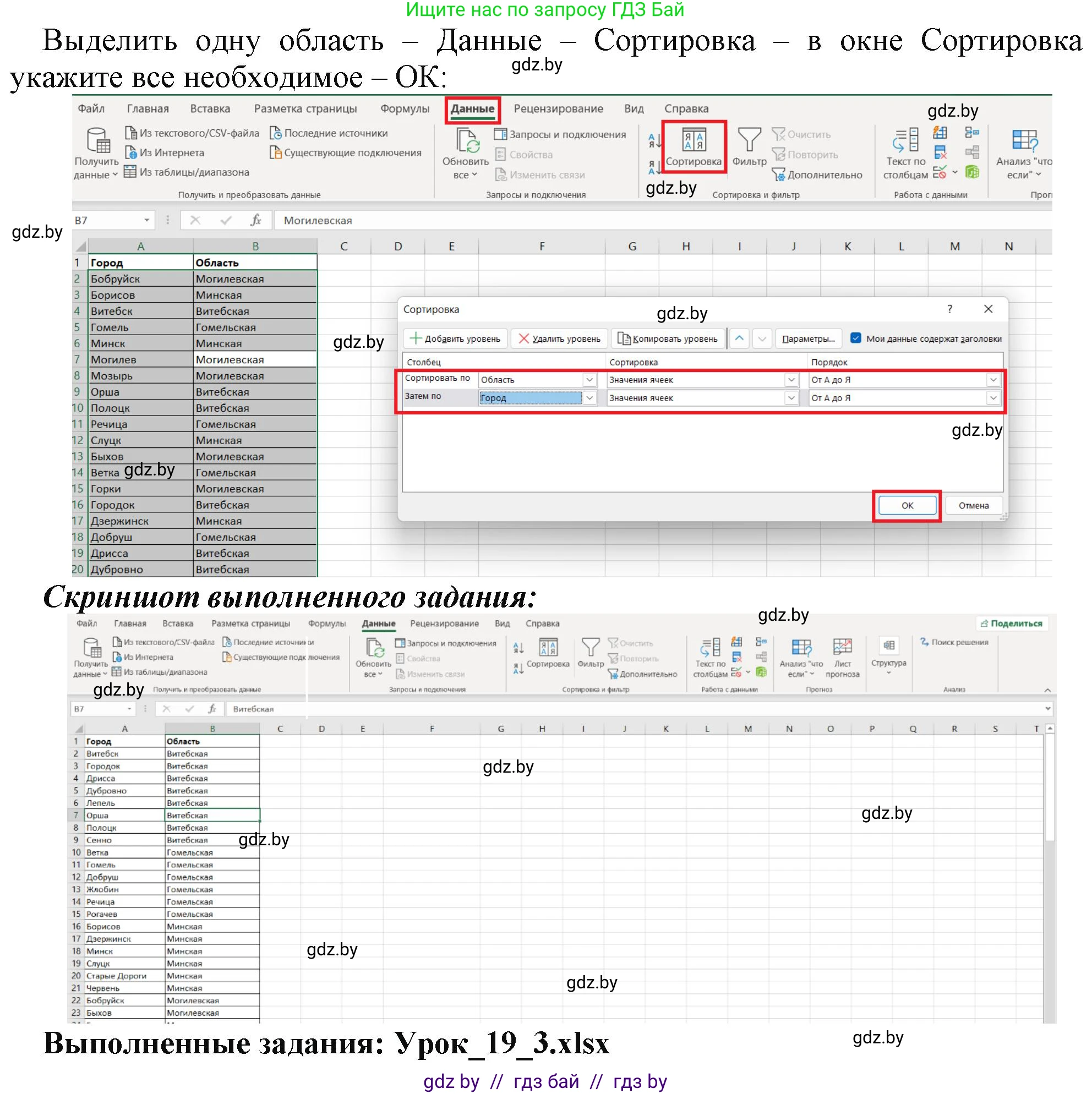 Информатика, 9 класс рабочая тетрадь, автор: Овчинникова Лариса Генадьевна, издательство Аверсэв, Минск, 2019, голубого цвета, страница 70, номер 3, Решение (продолжение 2)