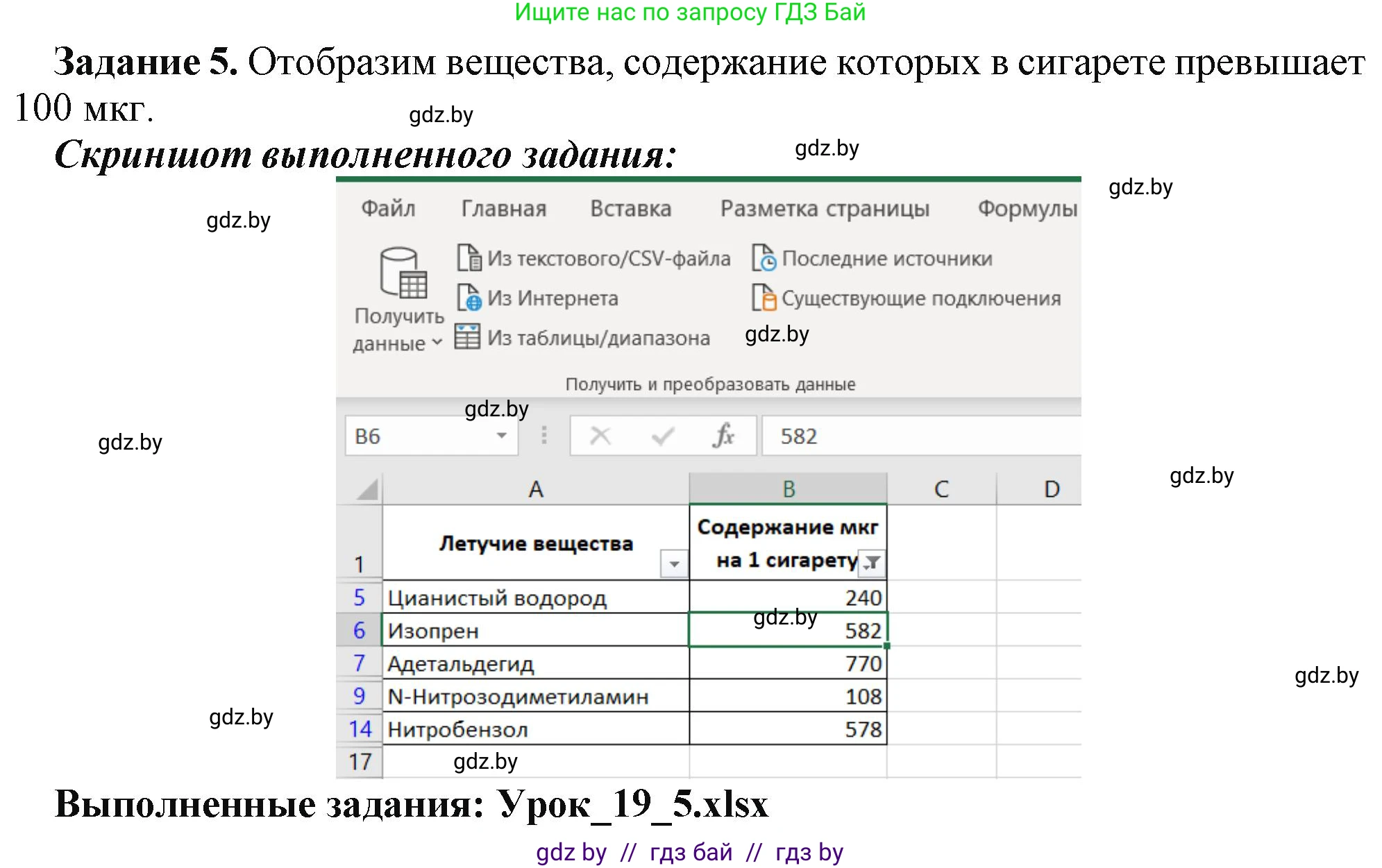 Информатика, 9 класс рабочая тетрадь, автор: Овчинникова Лариса Генадьевна, издательство Аверсэв, Минск, 2019, голубого цвета, страница 72, номер 5, Решение
