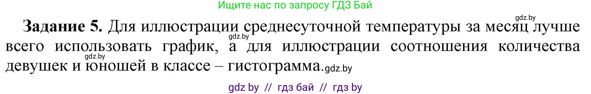 Информатика, 9 класс рабочая тетрадь, автор: Овчинникова Лариса Генадьевна, издательство Аверсэв, Минск, 2019, голубого цвета, страница 76, номер 5, Решение