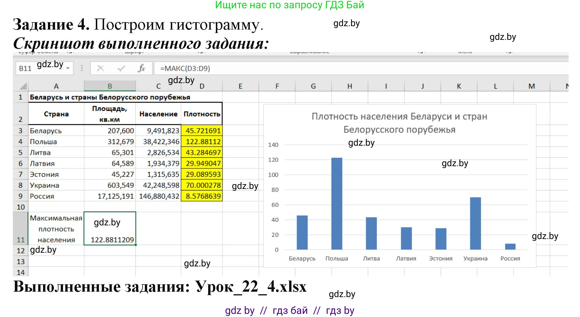 Информатика, 9 класс рабочая тетрадь, автор: Овчинникова Лариса Генадьевна, издательство Аверсэв, Минск, 2019, голубого цвета, страница 80, номер 4, Решение