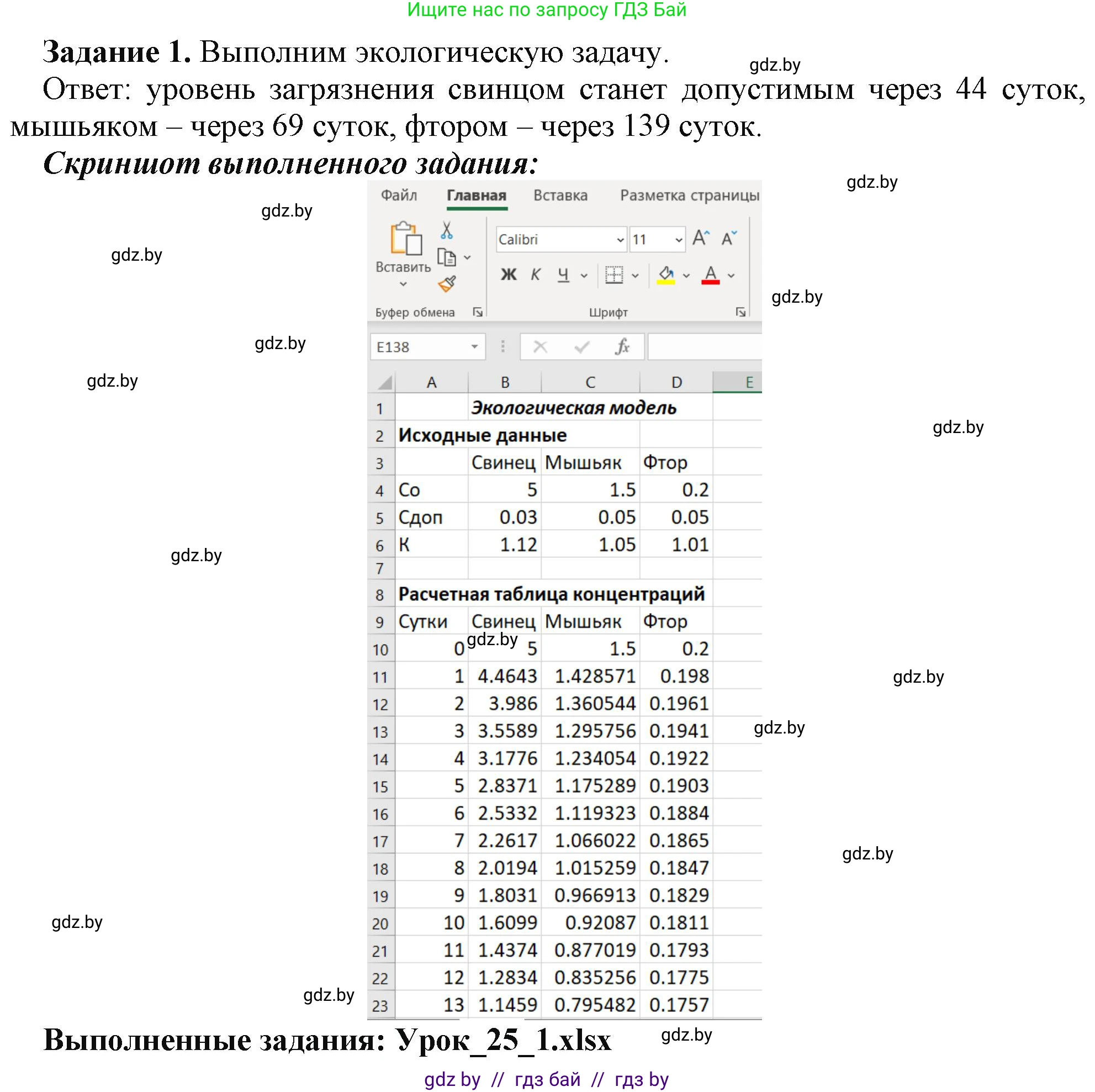 Информатика, 9 класс рабочая тетрадь, автор: Овчинникова Лариса Генадьевна, издательство Аверсэв, Минск, 2019, голубого цвета, страница 88, номер 1, Решение
