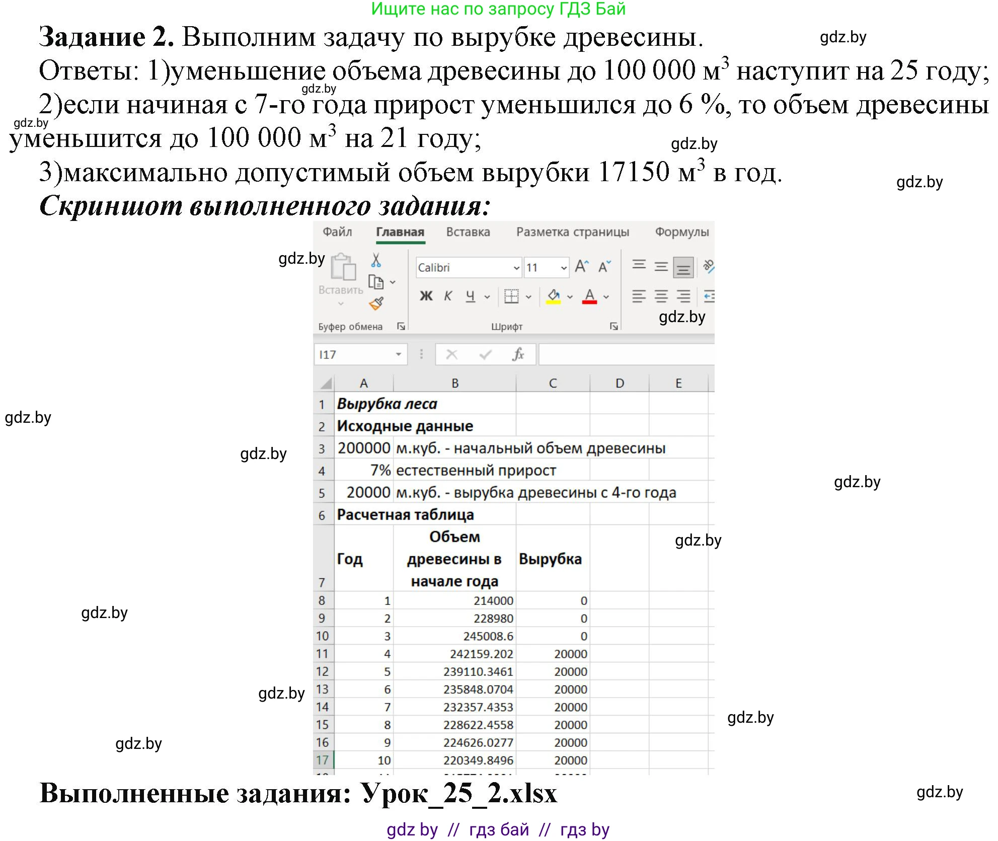 Информатика, 9 класс рабочая тетрадь, автор: Овчинникова Лариса Генадьевна, издательство Аверсэв, Минск, 2019, голубого цвета, страница 89, номер 2, Решение