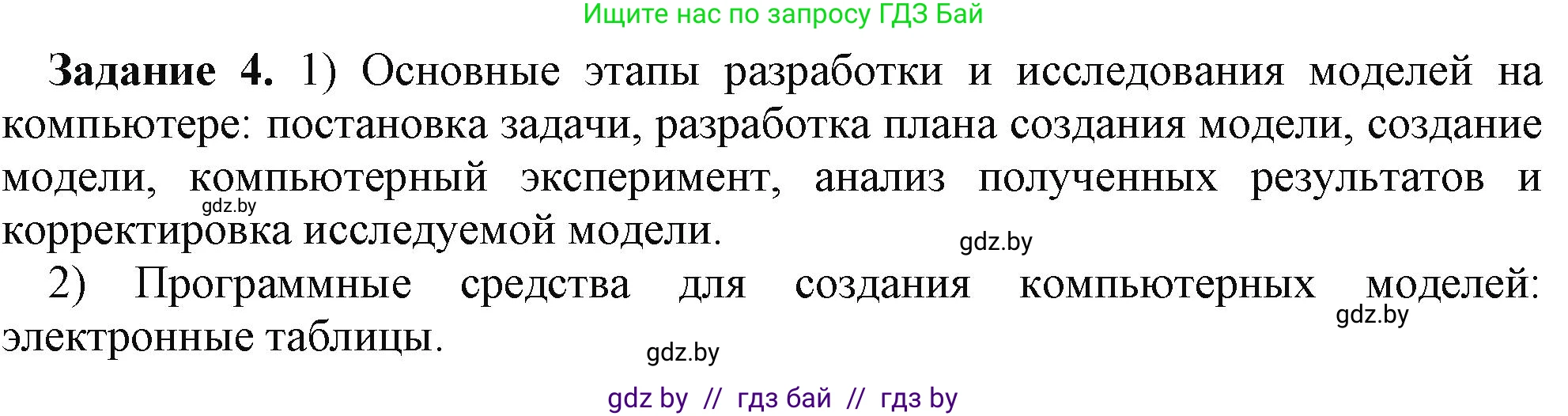 Информатика, 9 класс рабочая тетрадь, автор: Овчинникова Лариса Генадьевна, издательство Аверсэв, Минск, 2019, голубого цвета, страница 90, номер 4, Решение