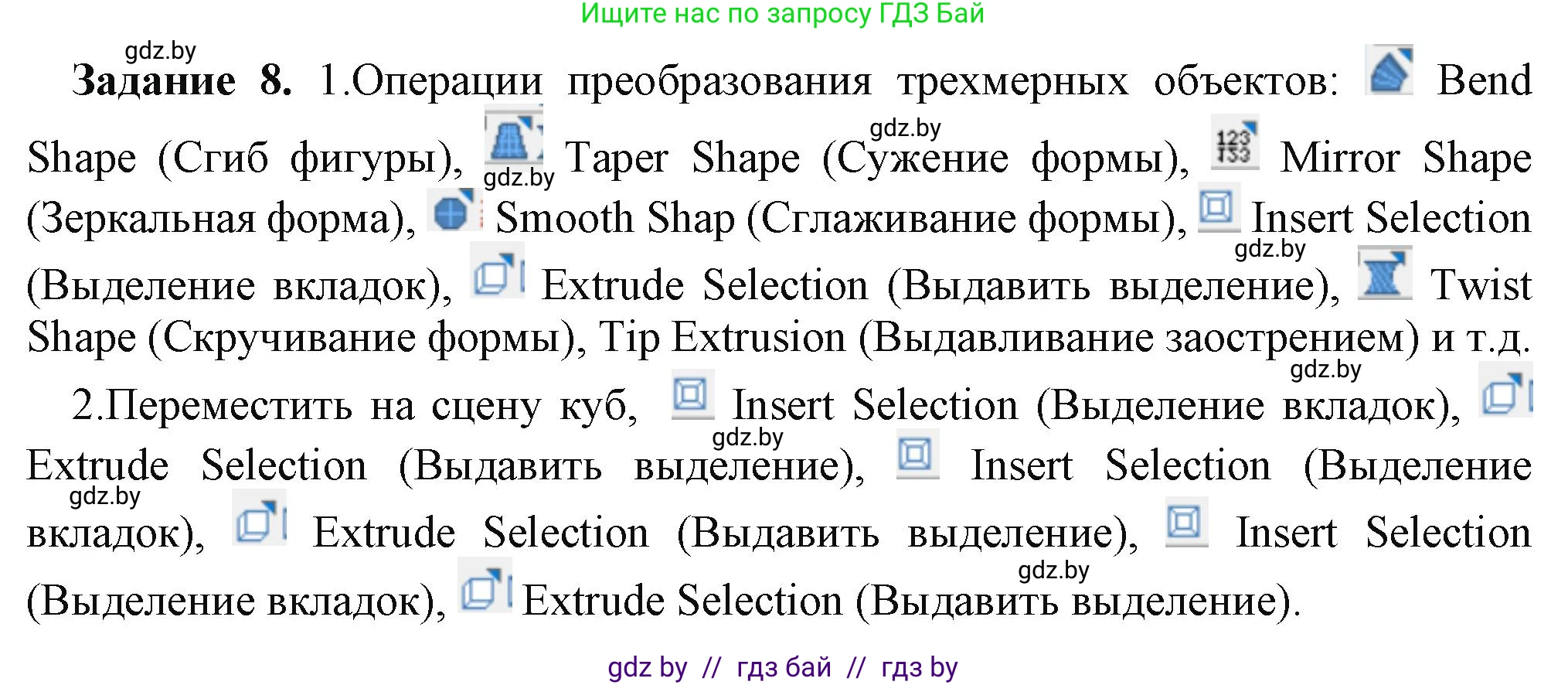 Информатика, 9 класс рабочая тетрадь, автор: Овчинникова Лариса Генадьевна, издательство Аверсэв, Минск, 2019, голубого цвета, страница 108, номер 8, Решение