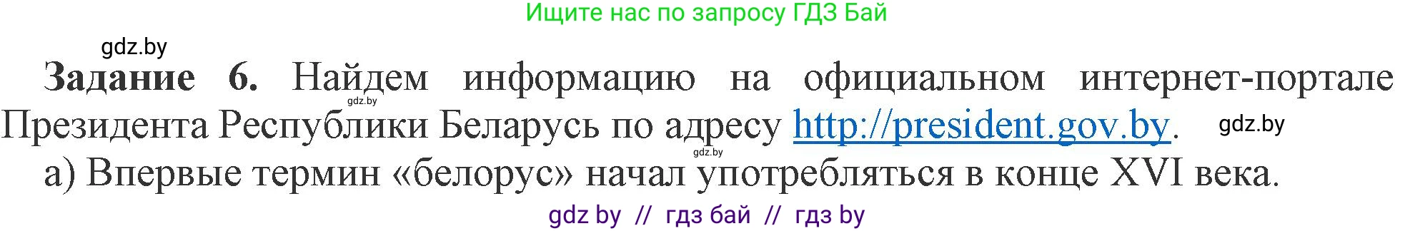 Информатика, 9 класс рабочая тетрадь, автор: Овчинникова Лариса Генадьевна, издательство Аверсэв, Минск, 2019, голубого цвета, страница 12, номер 6, Решение