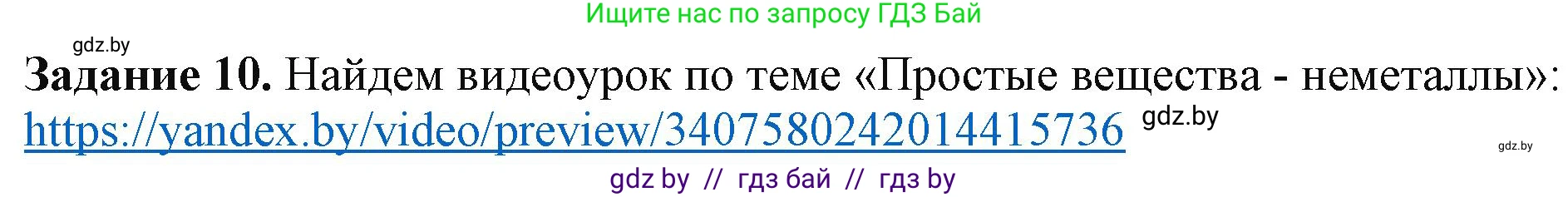 Информатика, 9 класс рабочая тетрадь, автор: Овчинникова Лариса Генадьевна, издательство Аверсэв, Минск, 2019, голубого цвета, страница 16, номер 10, Решение