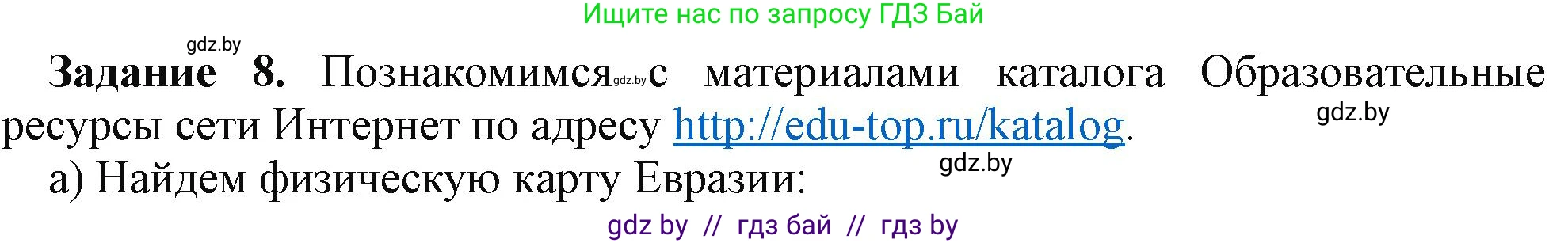 Информатика, 9 класс рабочая тетрадь, автор: Овчинникова Лариса Генадьевна, издательство Аверсэв, Минск, 2019, голубого цвета, страница 15, номер 8, Решение
