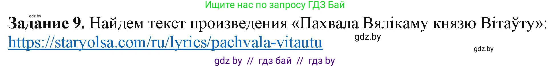 Информатика, 9 класс рабочая тетрадь, автор: Овчинникова Лариса Генадьевна, издательство Аверсэв, Минск, 2019, голубого цвета, страница 16, номер 9, Решение