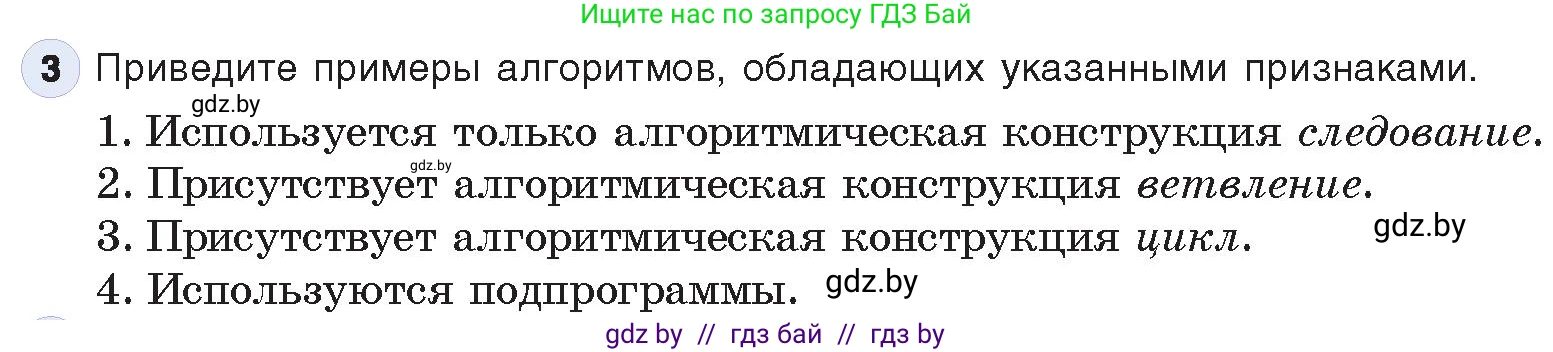 Информатика, 10 класс Учебник, авторы: Котов Владимир Михайлович, Лапо Анжелика Ивановна, Быкадоров Юрий Александрович, Войтехович Елена Николаевна, издательство Народная асвета, Минск, 2020, зелёного цвета, страница 11, номер 3, Условие