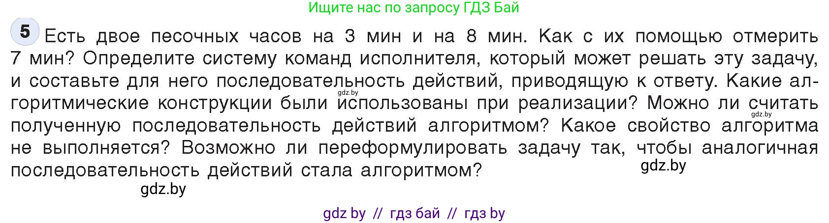Информатика, 10 класс Учебник, авторы: Котов Владимир Михайлович, Лапо Анжелика Ивановна, Быкадоров Юрий Александрович, Войтехович Елена Николаевна, издательство Народная асвета, Минск, 2020, зелёного цвета, страница 11, номер 5, Условие