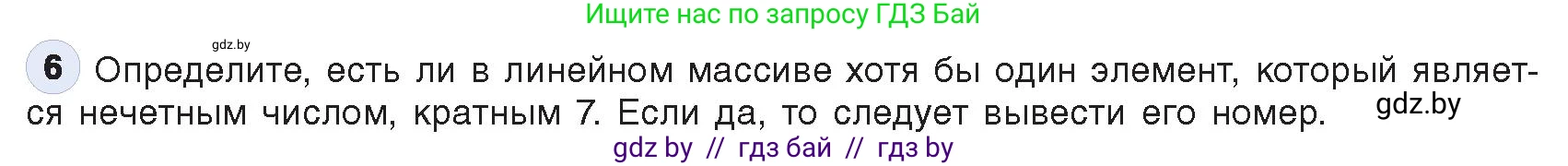 Информатика, 10 класс Учебник, авторы: Котов Владимир Михайлович, Лапо Анжелика Ивановна, Быкадоров Юрий Александрович, Войтехович Елена Николаевна, издательство Народная асвета, Минск, 2020, зелёного цвета, страница 48, номер 6, Условие