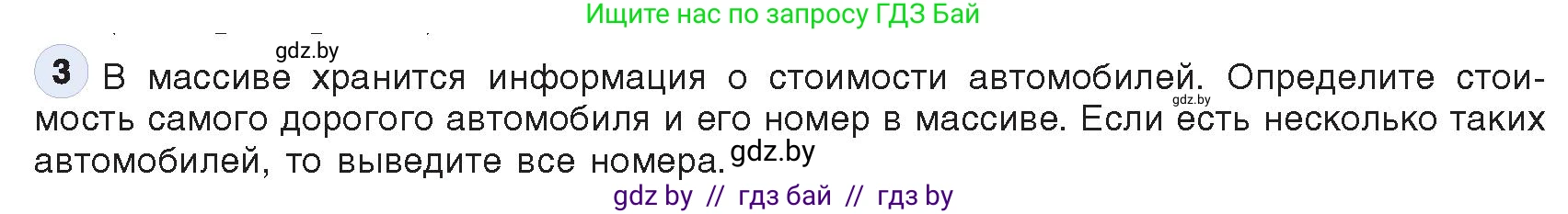 Информатика, 10 класс Учебник, авторы: Котов Владимир Михайлович, Лапо Анжелика Ивановна, Быкадоров Юрий Александрович, Войтехович Елена Николаевна, издательство Народная асвета, Минск, 2020, зелёного цвета, страница 53, номер 3, Условие