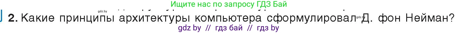 Информатика, 10 класс Учебник, авторы: Котов Владимир Михайлович, Лапо Анжелика Ивановна, Быкадоров Юрий Александрович, Войтехович Елена Николаевна, издательство Народная асвета, Минск, 2020, зелёного цвета, страница 66, номер 2, Условие