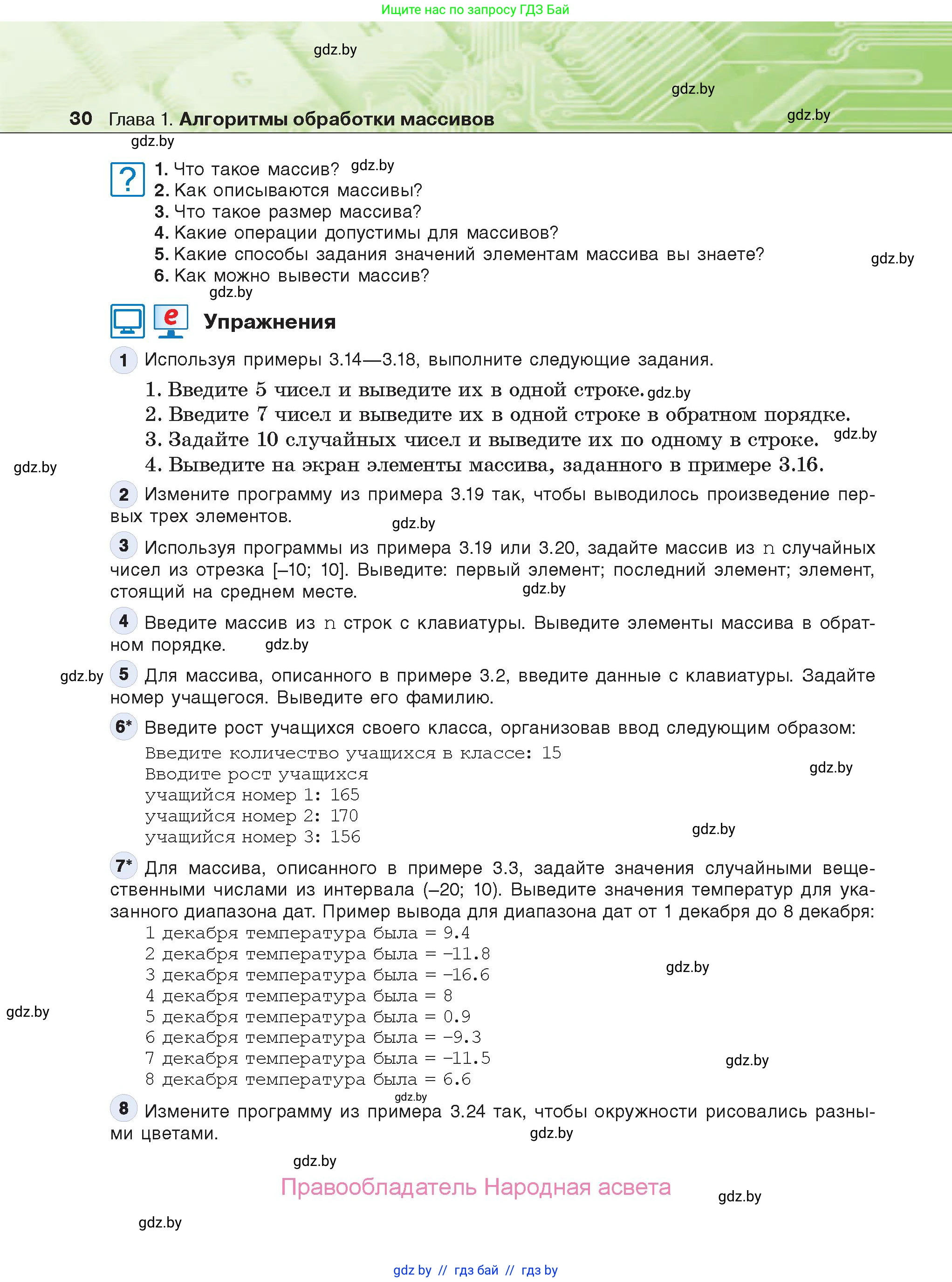 Информатика, 10 класс Учебник, авторы: Котов Владимир Михайлович, Лапо Анжелика Ивановна, Быкадоров Юрий Александрович, Войтехович Елена Николаевна, издательство Народная асвета, Минск, 2020, зелёного цвета, страница 30