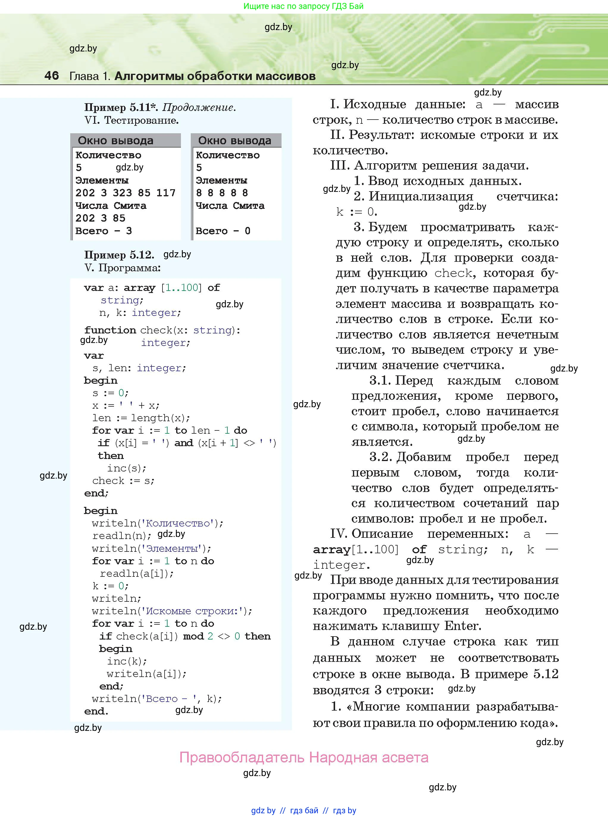 Информатика, 10 класс Учебник, авторы: Котов Владимир Михайлович, Лапо Анжелика Ивановна, Быкадоров Юрий Александрович, Войтехович Елена Николаевна, издательство Народная асвета, Минск, 2020, зелёного цвета, страница 46