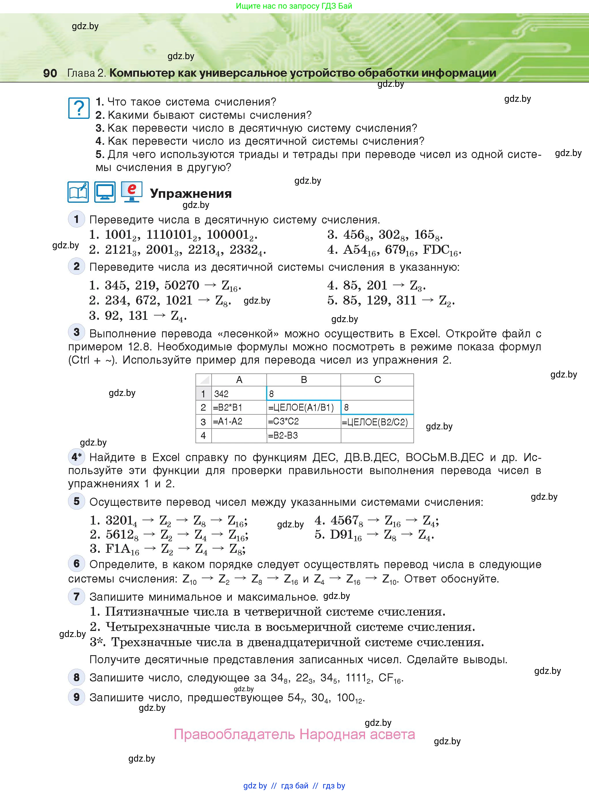 Информатика, 10 класс Учебник, авторы: Котов Владимир Михайлович, Лапо Анжелика Ивановна, Быкадоров Юрий Александрович, Войтехович Елена Николаевна, издательство Народная асвета, Минск, 2020, зелёного цвета, страница 90