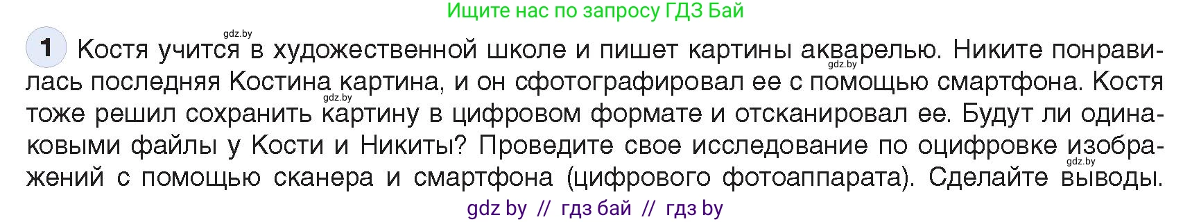 Информатика, 10 класс Учебник, авторы: Котов Владимир Михайлович, Лапо Анжелика Ивановна, Быкадоров Юрий Александрович, Войтехович Елена Николаевна, издательство Народная асвета, Минск, 2020, зелёного цвета, страница 83, номер 1, Условие