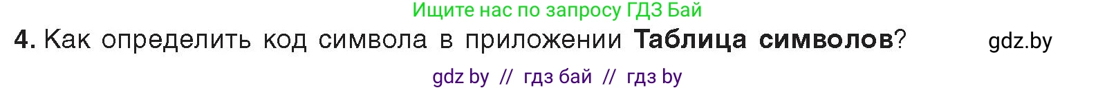 Информатика, 10 класс Учебник, авторы: Котов Владимир Михайлович, Лапо Анжелика Ивановна, Быкадоров Юрий Александрович, Войтехович Елена Николаевна, издательство Народная асвета, Минск, 2020, зелёного цвета, страница 97, номер 4, Условие