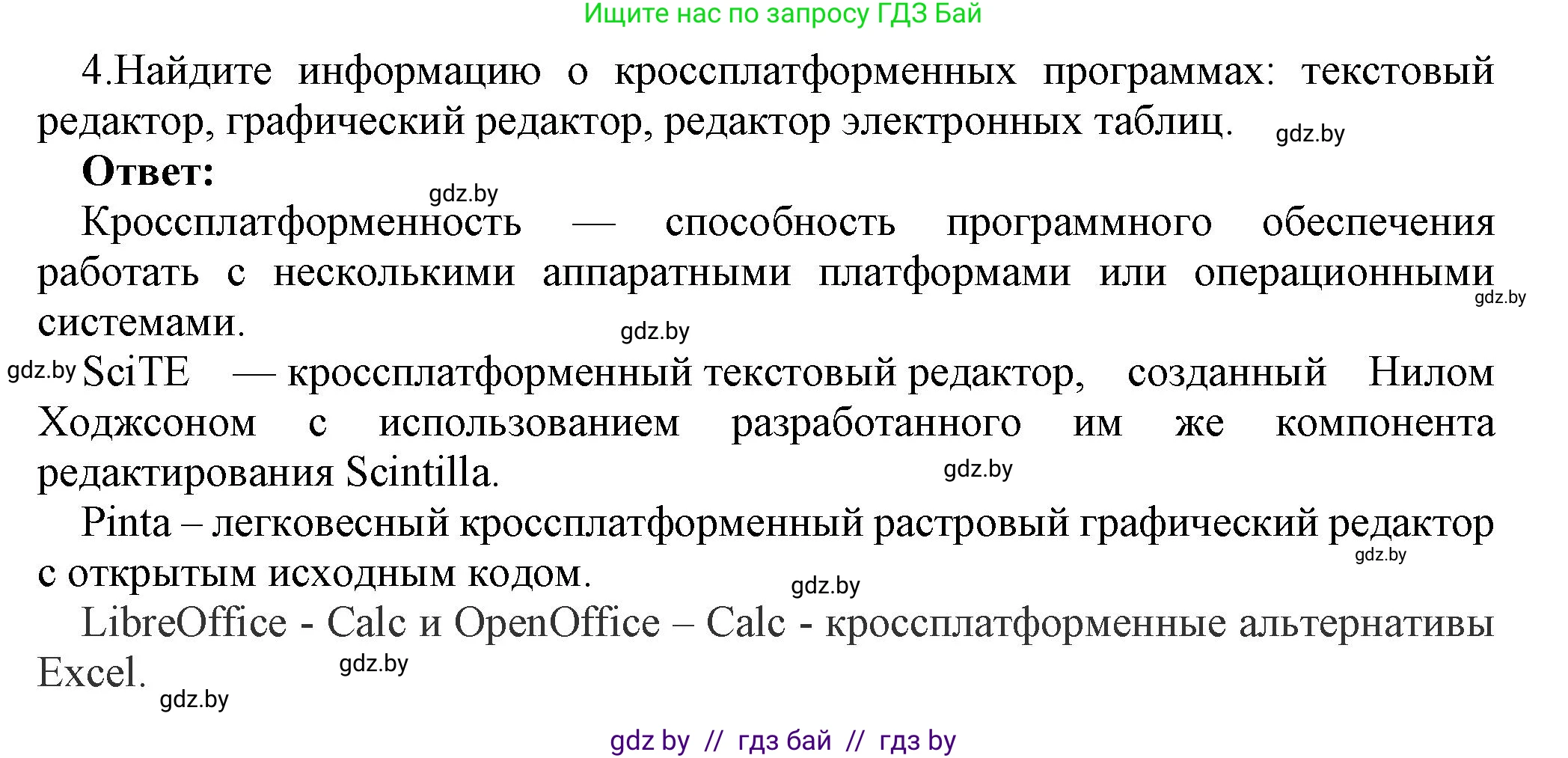 Информатика, 10 класс Учебник, авторы: Котов Владимир Михайлович, Лапо Анжелика Ивановна, Быкадоров Юрий Александрович, Войтехович Елена Николаевна, издательство Народная асвета, Минск, 2020, зелёного цвета, страница 78, номер 4, Решение