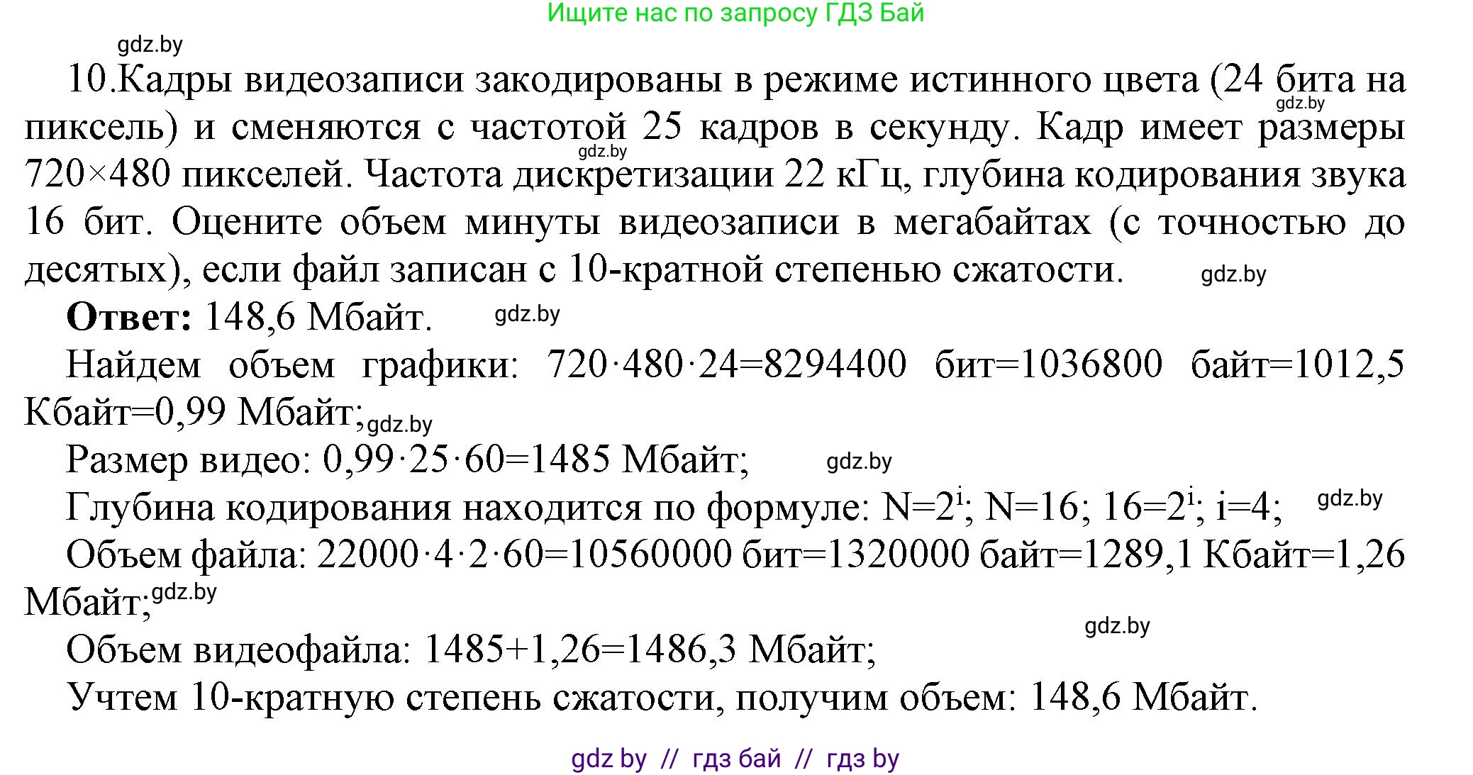 Информатика, 10 класс Учебник, авторы: Котов Владимир Михайлович, Лапо Анжелика Ивановна, Быкадоров Юрий Александрович, Войтехович Елена Николаевна, издательство Народная асвета, Минск, 2020, зелёного цвета, страница 108, номер 10, Решение