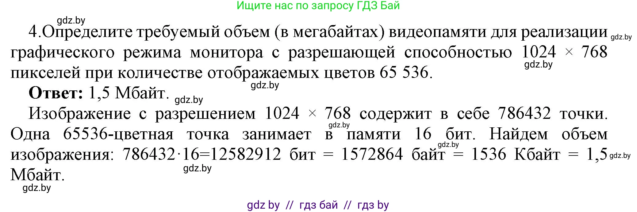 Информатика, 10 класс Учебник, авторы: Котов Владимир Михайлович, Лапо Анжелика Ивановна, Быкадоров Юрий Александрович, Войтехович Елена Николаевна, издательство Народная асвета, Минск, 2020, зелёного цвета, страница 107, номер 4, Решение
