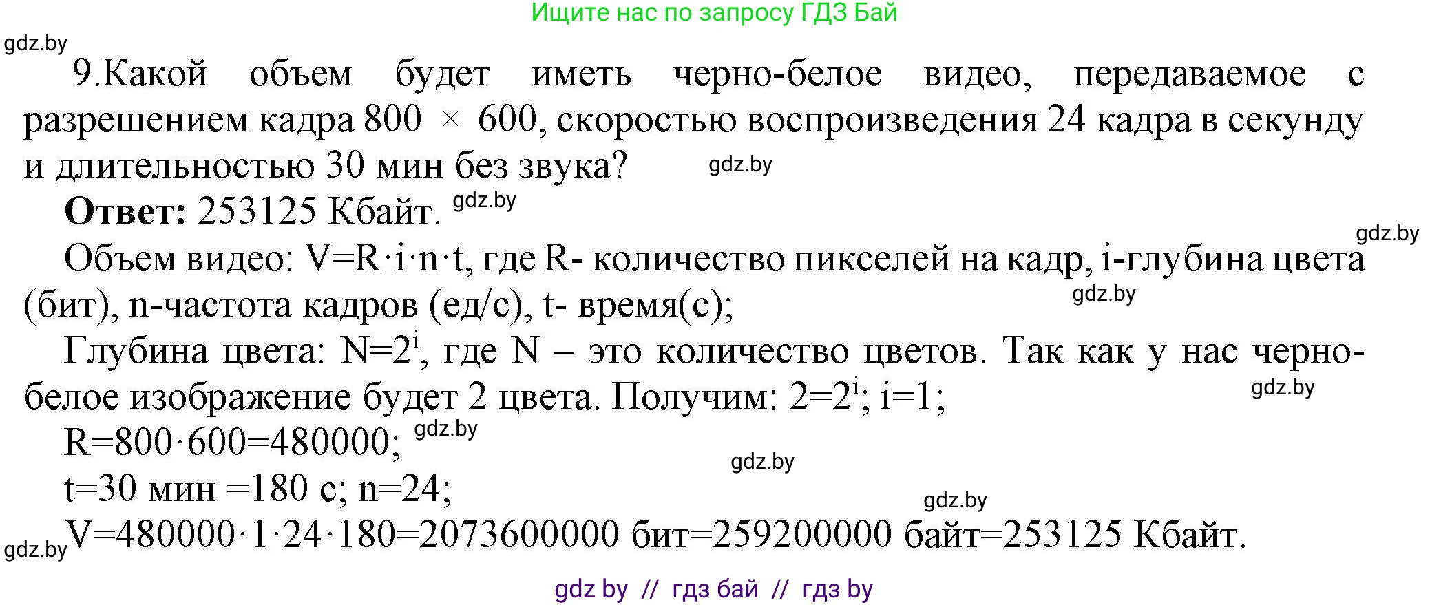 Информатика, 10 класс Учебник, авторы: Котов Владимир Михайлович, Лапо Анжелика Ивановна, Быкадоров Юрий Александрович, Войтехович Елена Николаевна, издательство Народная асвета, Минск, 2020, зелёного цвета, страница 108, номер 9, Решение