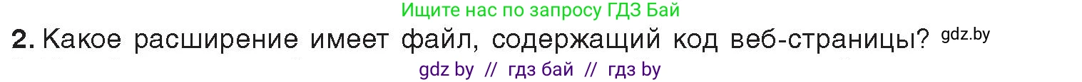 Информатика, 11 класс Учебник, авторы: Котов Владимир Михайлович, Лапо Анжелика Ивановна, Быкадоров Юрий Александрович, Войтехович Елена Николаевна, издательство Народная асвета, Минск, 2021, бирюзового цвета, страница 56, номер 2, Условие