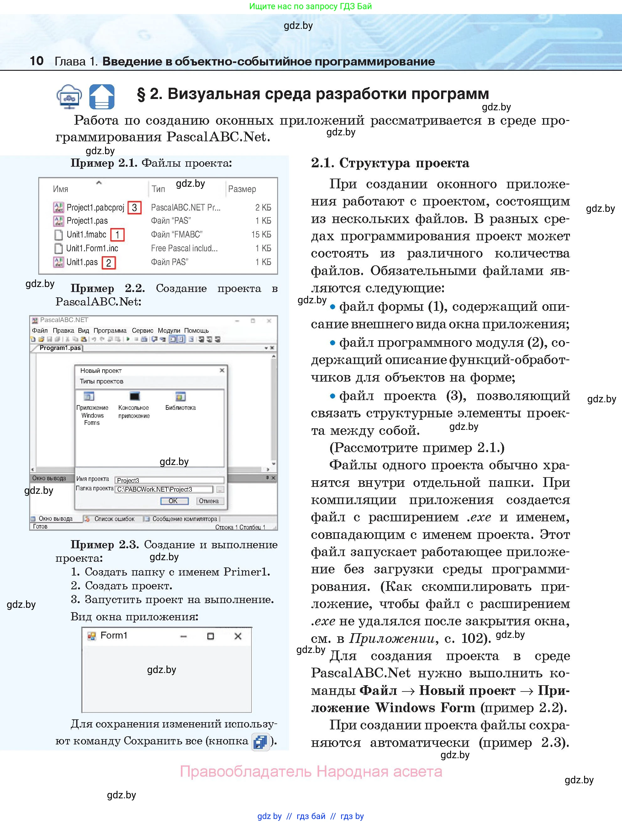 Информатика, 11 класс Учебник, авторы: Котов Владимир Михайлович, Лапо Анжелика Ивановна, Быкадоров Юрий Александрович, Войтехович Елена Николаевна, издательство Народная асвета, Минск, 2021, бирюзового цвета, страница 10