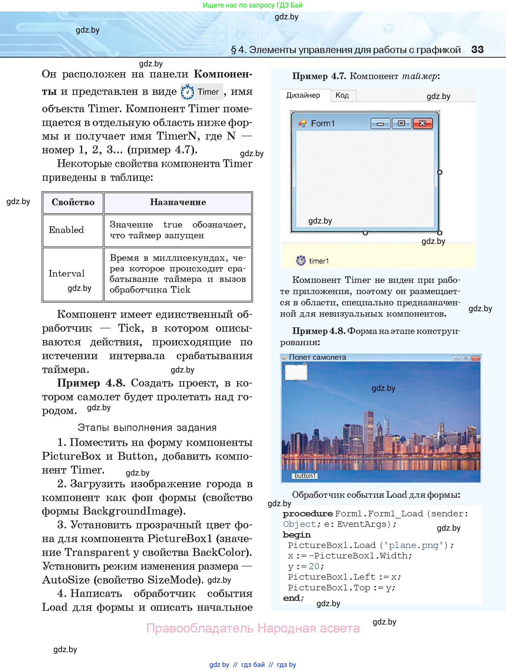 Информатика, 11 класс Учебник, авторы: Котов Владимир Михайлович, Лапо Анжелика Ивановна, Быкадоров Юрий Александрович, Войтехович Елена Николаевна, издательство Народная асвета, Минск, 2021, бирюзового цвета, страница 33
