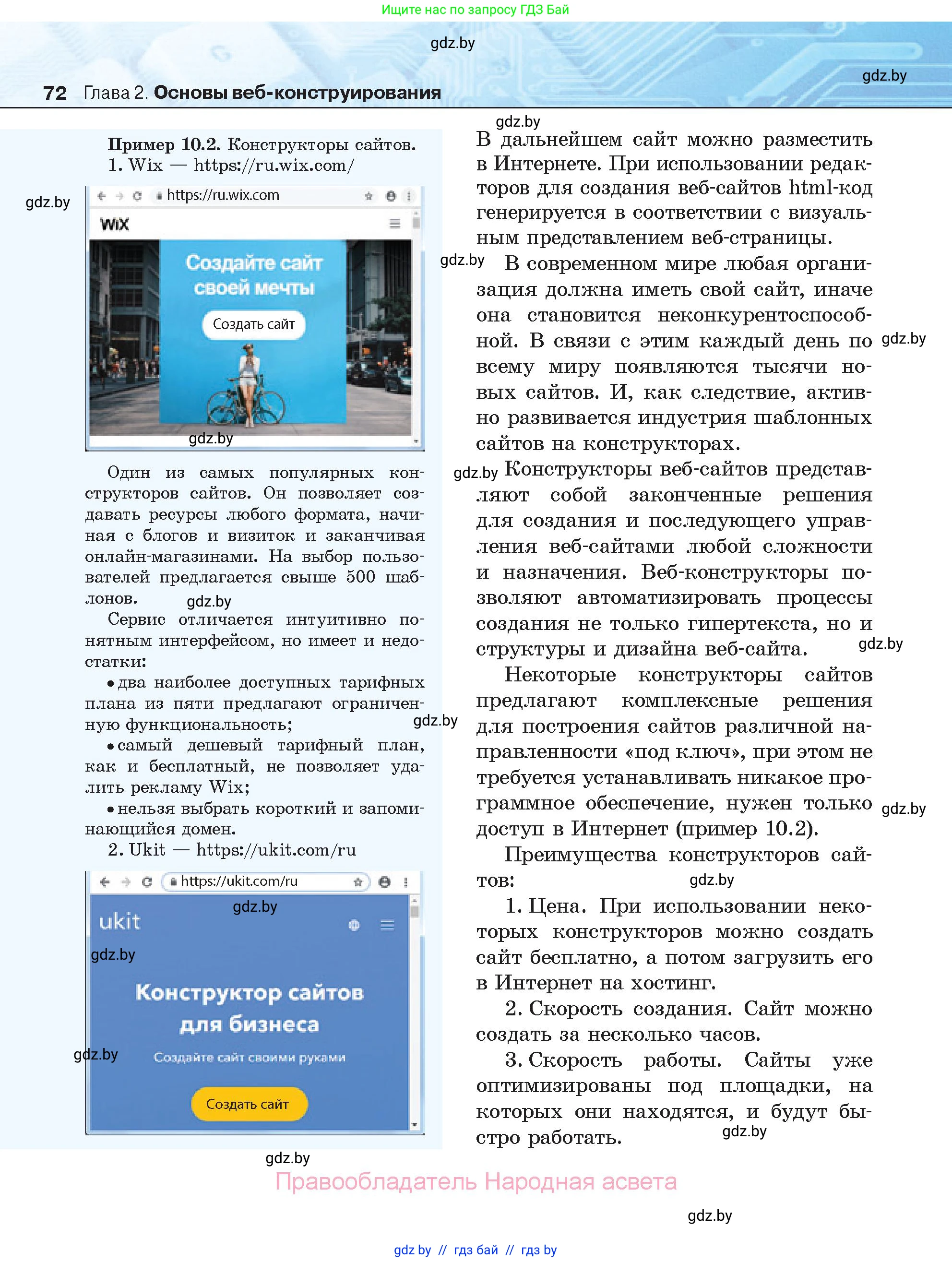 Информатика, 11 класс Учебник, авторы: Котов Владимир Михайлович, Лапо Анжелика Ивановна, Быкадоров Юрий Александрович, Войтехович Елена Николаевна, издательство Народная асвета, Минск, 2021, бирюзового цвета, страница 72